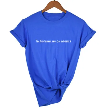 Du Er En Gudinde, Men Han Er Ateist russisk Indskrift, Kvinder T-Shirts, Sommer Top Casual Kvindelige T-Shirt Tee Tumblr