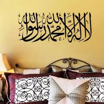 Islamiske Muslimske Vægmaleri Kunst Flytbare Kalligrafi PVC Decal Wall sticker Home Decor Wonderful2.28