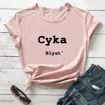 Cyka russiske Bogstav Print Kvinder Sjove T-Shirt til Sommeren Bomuld kortærmet toppe tee Kvindelige Fashion Streetwear Pullover Udstyr