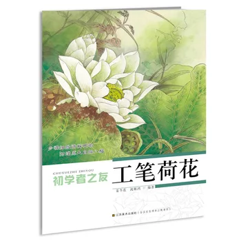 Den traditionelle kinesiske maleri kunst bog Beginner ' s Venner: Omhyggelig Lotus