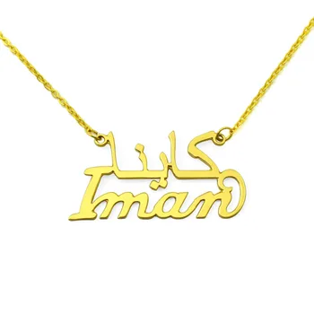 Personlig Arabisk Navn Halskæde Brugerdefineret Navn Plade Halskæde To Navne Vedhæng Islamiske Halskæde, Arabisk Smykker