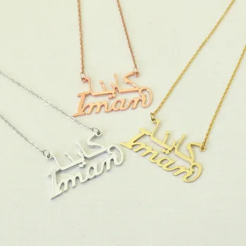 Personlig Arabisk Navn Halskæde Brugerdefineret Navn Plade Halskæde To Navne Vedhæng Islamiske Halskæde, Arabisk Smykker
